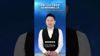 &ldquo;成都27岁女子被杀案&rdquo; 凶手被判死缓后上诉，遇害者母亲：这是其权利，相信法院公正判决