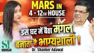 12th House Mangal in Kundali: Astro Predictions &  Birth Chart Analysis I Dr. Shanker Adawal
