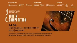II ТУР, часть 4. IV Конкурс Виктора Третьякова / II ROUND, part 4. IV Viktor Tretyakov Competition