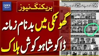 Notorious Dacoit Shahu Kush Killed In Ghotki | Breaking News | Dawn News