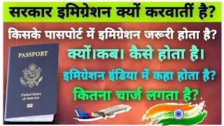 immigration check required indian passport.what is Immigration  . scam alert. legal awareness.