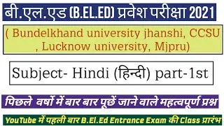 BElEd entrance exam !! previous year question !! Hindi!! topic wise !! MCQ !! important question