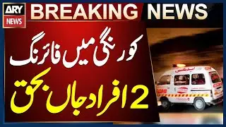 Firing Incident In Korangi, Karachi - 2 Person Died | Breaking News