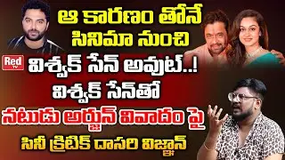 Cine Critic Dasari Vignan On Hero Arjun Vishwaksen Controversy | Vishwaksen Arjun Movie |REDTVTelugu