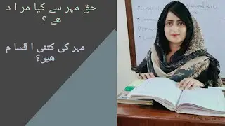 II Haq Mehar Kia hy? II What is a dower? II Haq Mehar moajal II II What kinds of dower II