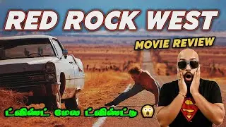 Red Rock West Review In Tamil🎥 | A Retro Classic Neo-Noir Thriller 🔥