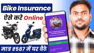 Best Bike Insurance 2025 | Bike Insurance Kaise kare Online | Bike ka Insurance Kaise Kare