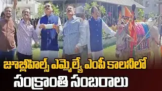 Sankranthi Celebrations Held Grandly at  MLA Colony Cultural Center in Jubilee Hills | Zee News