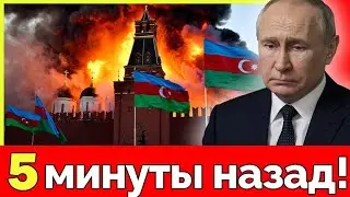 Путин теряет Южный Кавказ: Азербайджан нанес решающий удар, Кремль принимает срочные меры