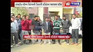 যোৰহাটত ঘাইপথ নিৰ্মাণকাৰী ঠিকাদাৰী প্ৰতিষ্ঠানৰ সঞ্চালকক আটক