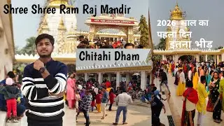 Shree Shree Ram Raj Mandir 🙏|| chitahi Dham || sal ka pahla din 2026🤗