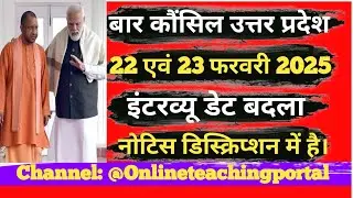 new interview date bar council up 22 & 23 feb 2025