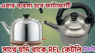 ভিশনের সবচেয়ে বড় ইলেকট্রিক কেটলি | Vision Electronics Kettle Price In Bangladesh #bestbuy #shopping