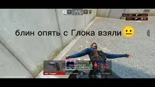 Покупаю скины с которых меня убют но со мной Карим