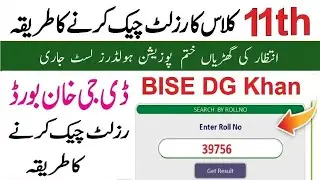 How to check BISE DG Khan 11th Class Result 2024 ::: DG Khan board ka result 2024 kese maloom karain