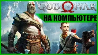 God of War На компьютере в Steam