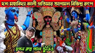 Kumartuli Kali Pratima 2024 🥰 Kali Idol Making By Swapan Rudra Pal | Kumartuli Kali Thakur 2024