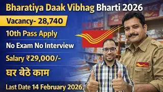 Bharatiya Daak Vibhag Bharti 2026 | Post Office Recruitment 2026 | India Post GDS New Vacancy 2026