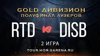 DiSB vs RTD #2 | Полуфинал лузеров GOLD дивизиона HoN Tour [Cycle 2]