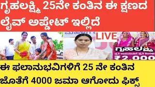 | USEFUL INFORMATION IN KANNADA  LIKE GOVT SHCEMES GRUHALAKSHMI ANNNA BHAGYA RATION CARD AND MORE