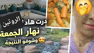روتين بسيط نهار الجمعة وها النتيجة 🤍✨ #روتين #جمعة #نتيجة