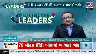 TV9 Gujarat | Dr. Jayesh Amin | Infertility in Both Partners & IVF Options