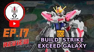 รีวิวกันพลา EP.17 : [EG] Build Strike Exceed Galaxy