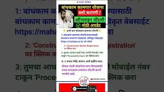 Bandhkam Kamgar Yojana 2025 New Registration | Form Kaise Bhare | Badhkam Kamgar Bhandi Set Form