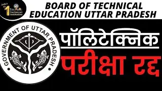 Exam Cancel Notice | Bteup latest news | polytechnic Exam update