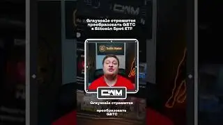 Grayscale стремится преобразовать GBTC в Bitcoin Spot ETF