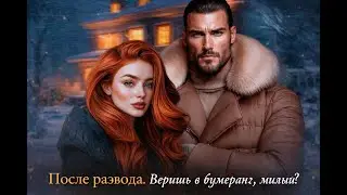 Сменила мужа-изменщика на медведя в лесу. Не спрашивайте, как! Спросите, кто теперь у меня муж?
