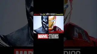 Marvel Vs DC ज्यादा Powerful कौन है? 🤑 #shortsfeed #mcuvsdceu #marvel #dccomics #ironman #superman