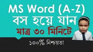 Easy Microsoft word in Bangla Tutorial  A-Z | MS word tutorial | IT Mostafa