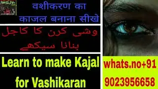 VASHIKARAN KA KAJAL BANANA SIKHE.....................................................JADU KA ILAAJ 