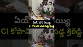 ఏయ్ డోర్ వెయ్యి CI కోపానికి భయపడ్డ శ్రీరెడ్డి 😱😱|| Sri Reddy Shock To Police Station | Prime9 News