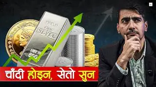 सुनको भन्दा कम छैन चाँदीमा कमाई ।। Silver Investment in Nepal ।।  EXPLAINED
