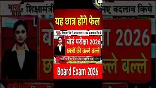 This will happen for the first time in Board Exam 2026/Board Exam 2026 Latest News #boardexam2026...