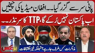 Shocking Revelations About Pak Afghan Negotiations | Afghanistan Media | Baraks | EP 389