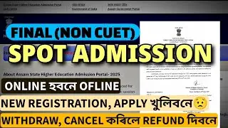 samarth portal final spot admission|non cuet|new registration and college apply|withdraw or cancel