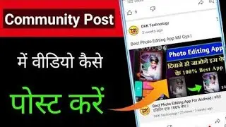 Community Post || community me Video Kaise add kare || How add to Community Post ||