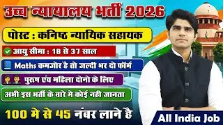 High Court Vacancy 2026 | Junior Judicial Assistant | Salary : 70,000 | All India Vacancy