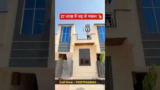 मात्र 27 लाख में आप के सपनों का घर जयपुर में | Watch Now |#home