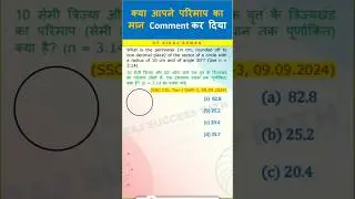 Mensuration PYQ 3 @RajSuccessPath #ssc #ssccgl2025 #maths #shorts #mensuration #circle #sector