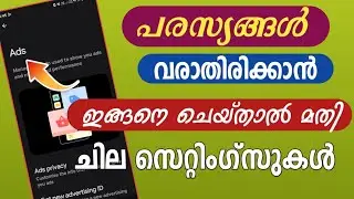 പരസ്യങ്ങൾ വരാതിരിക്കാൻ ചില സെറ്റിംഗ്സുകൾ | Some settings to block ads