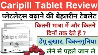 प्लेटलेट्स बढ़ाने की टेबलेट | Caripill tablet | papaya leaf extract tablet | Caripill tablet