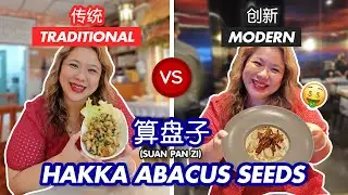 传统 vs 创新 Hakka Abacus Seeds (算盘子) Traditional vs Modern Hakka Abacus Seeds (Suan Pan Zi)