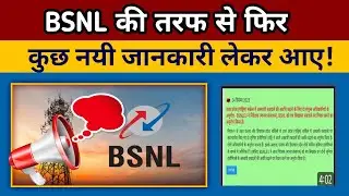 BSNL की तरफ से News || Tech News Hindi || Technical Rohit