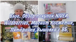 Влог. Обзор покупок Wildberries. NIVEA. Покупки дезодоранта в Пятёрочке.Магнит Косметик.Вышивка с ВБ