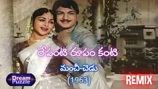 Repanti Roopam Kanti (Remix) | Romantic Telugu Classic | Lyrical Video | Manchi Chedu