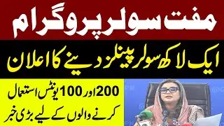 🔴 LIVE | Free Solar Program | Register Now On 8800 | PMLN's Uzma Bukhari Important Press Conference